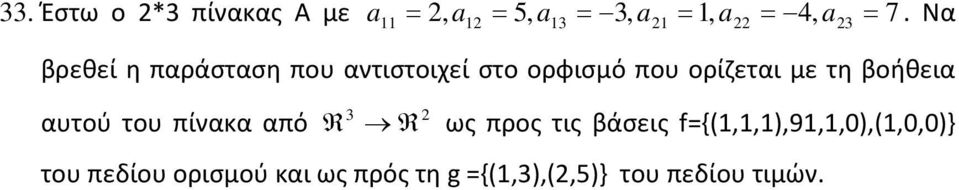 με τη βοήθεια αυτού του πίνακα από R R ως προς τις βάσεις