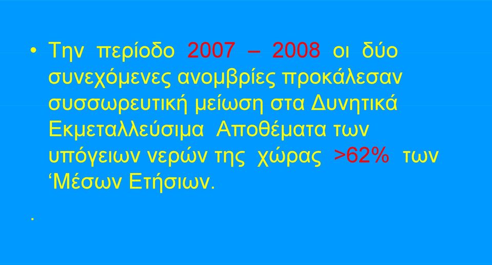 στα υνητικά Εκμεταλλεύσιμα Αποθέματα των