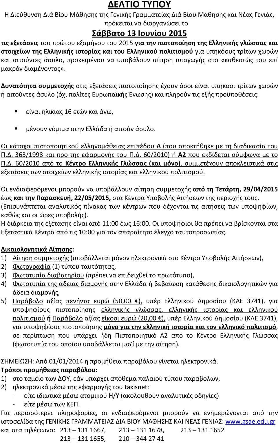 «καθεστώς του επί μακρόν διαμένοντος».