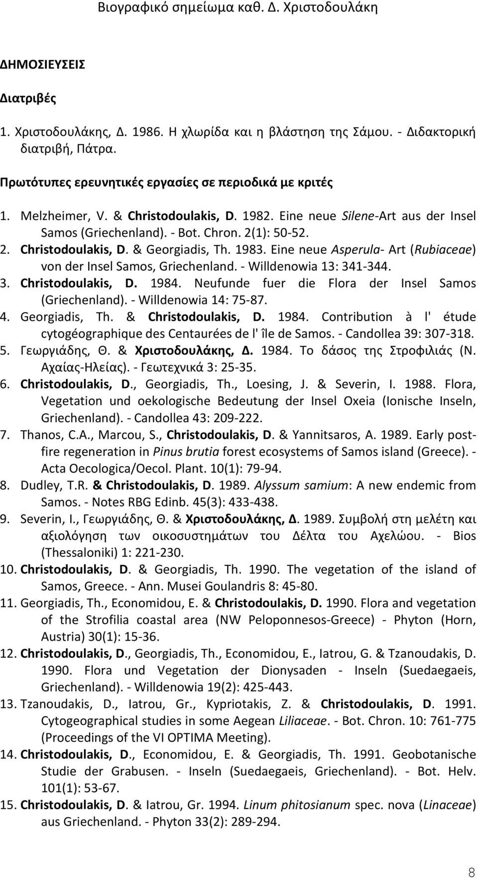 Eine neue Asperula- Art (Rubiaceae) von der Insel Samos, Griechenland. - Willdenowia 13: 341-344. 3. Christodoulakis, D. 1984. Neufunde fuer die Flora der Insel Samos (Griechenland).