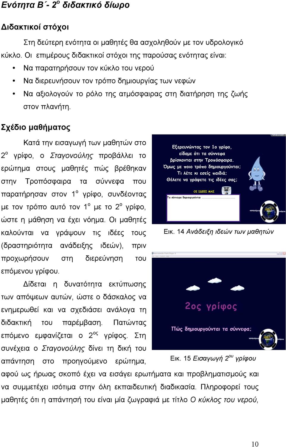 ζωής στον πλανήτη.