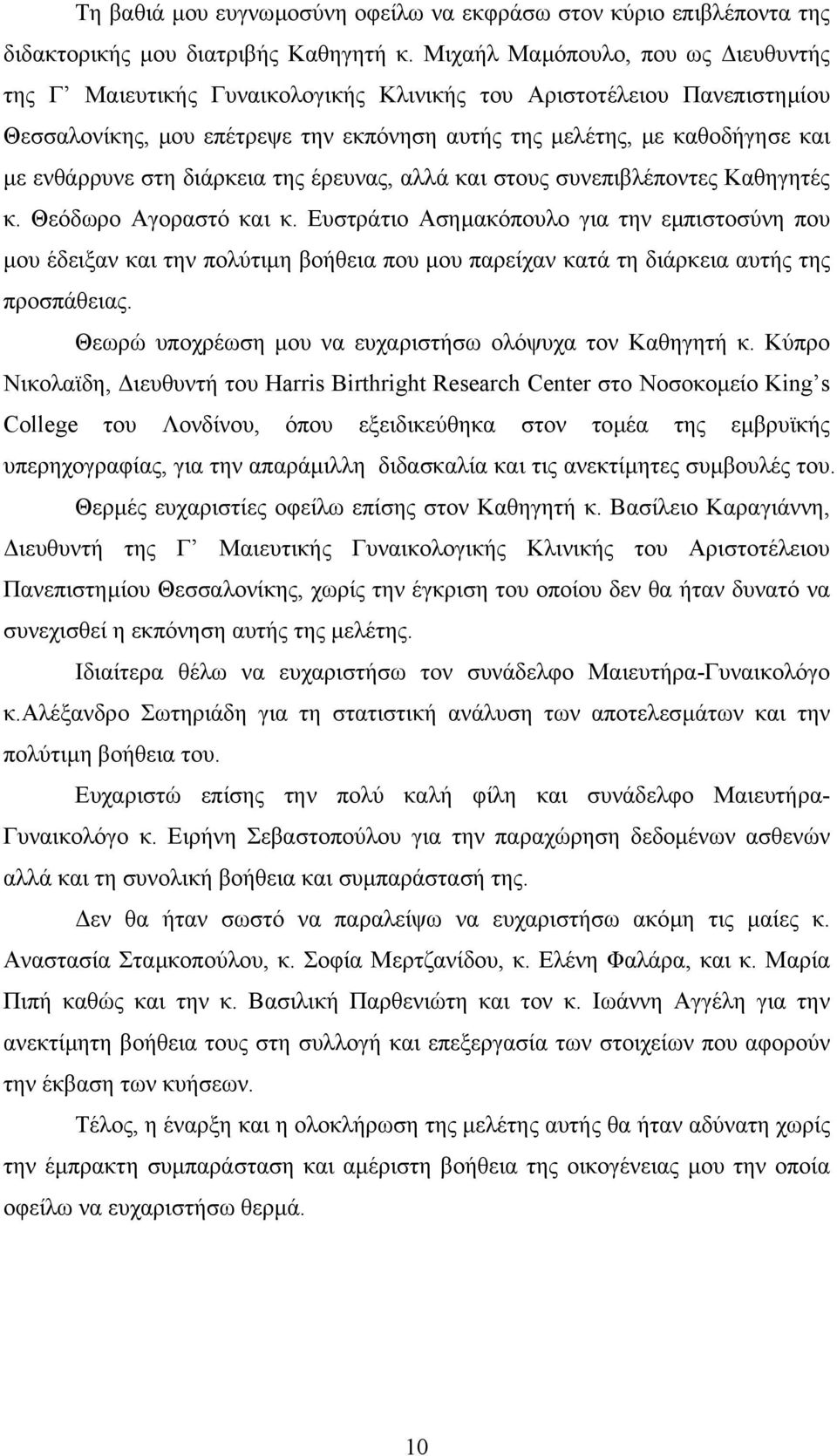 στη διάρκεια της έρευνας, αλλά και στους συνεπιβλέποντες Καθηγητές κ. Θεόδωρο Αγοραστό και κ.