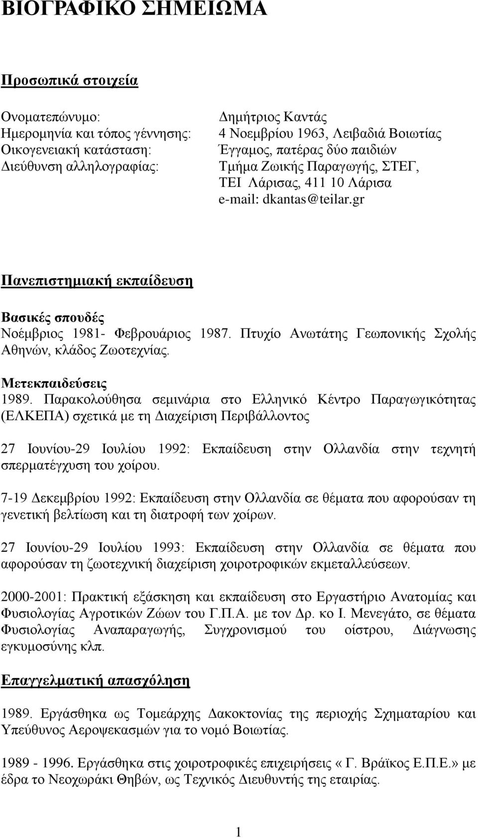 Πτυχίο Ανωτάτης Γεωπονικής Σχολής Αθηνών, κλάδος Ζωοτεχνίας. Μετεκπαιδεύσεις 1989.