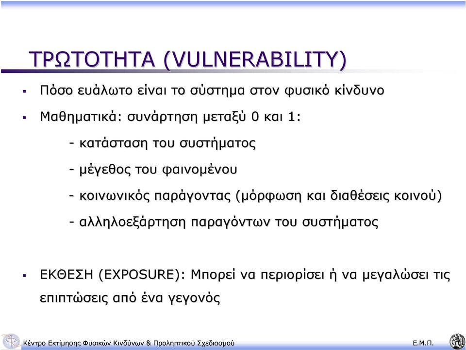 κοινωνικός παράγοντας (µόρφωση και διαθέσεις κοινού) - αλληλοεξάρτηση παραγόντων του