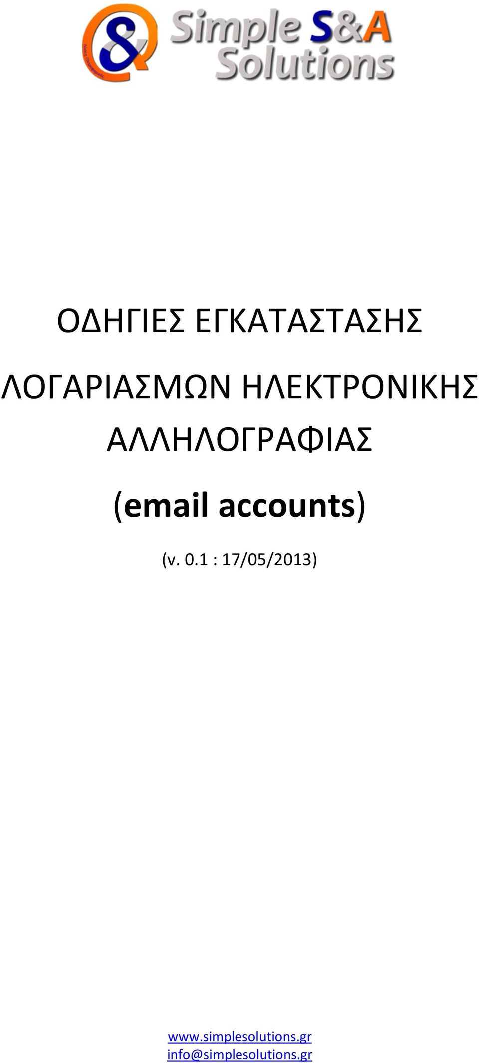 ΑΛΛΗΛΟΓΡΑΦΙΑΣ (email