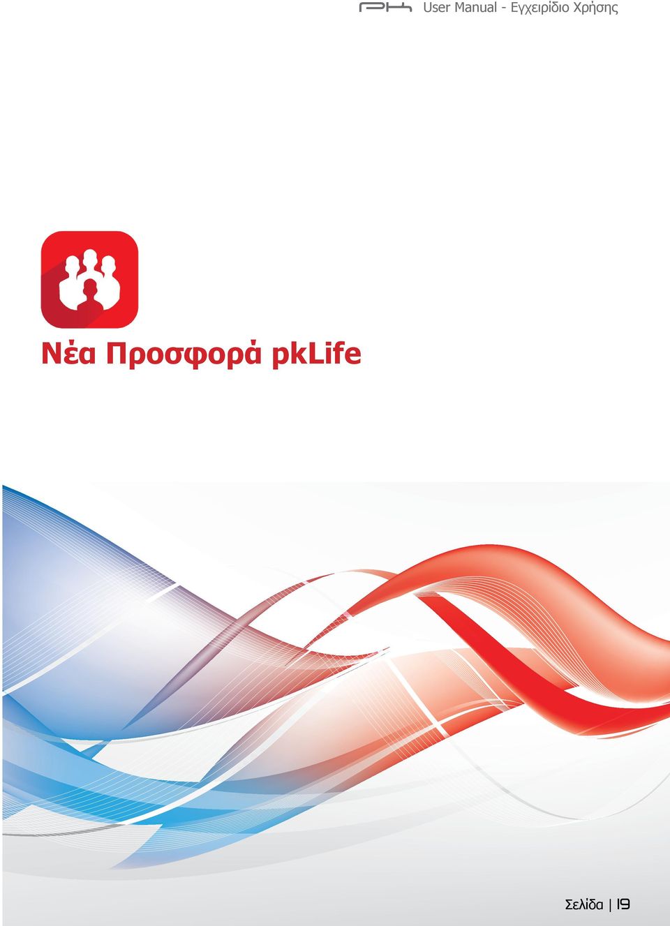 Χρήσης Νέα