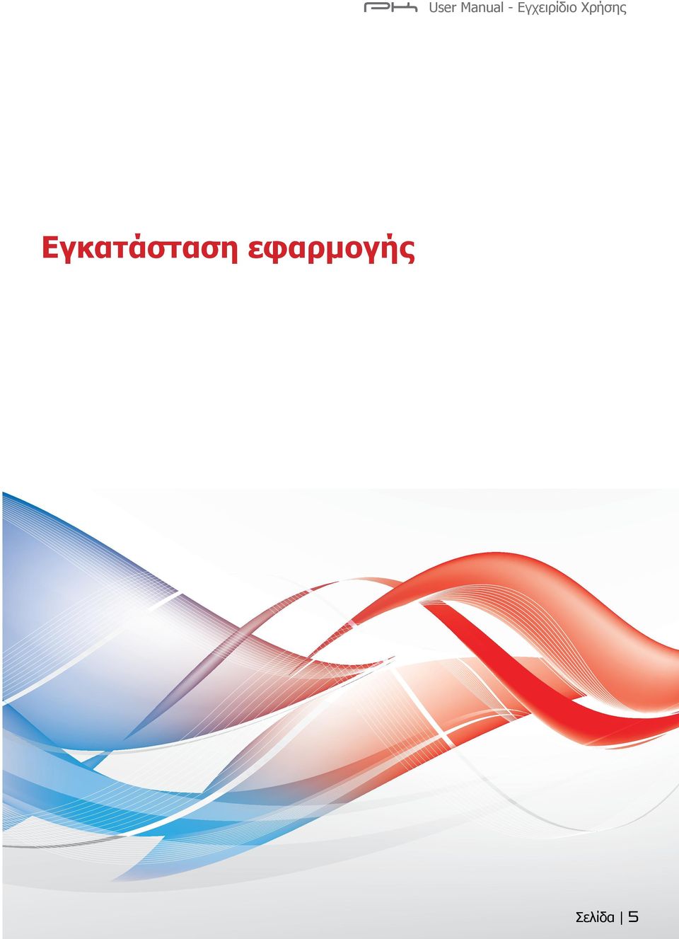 Χρήσης