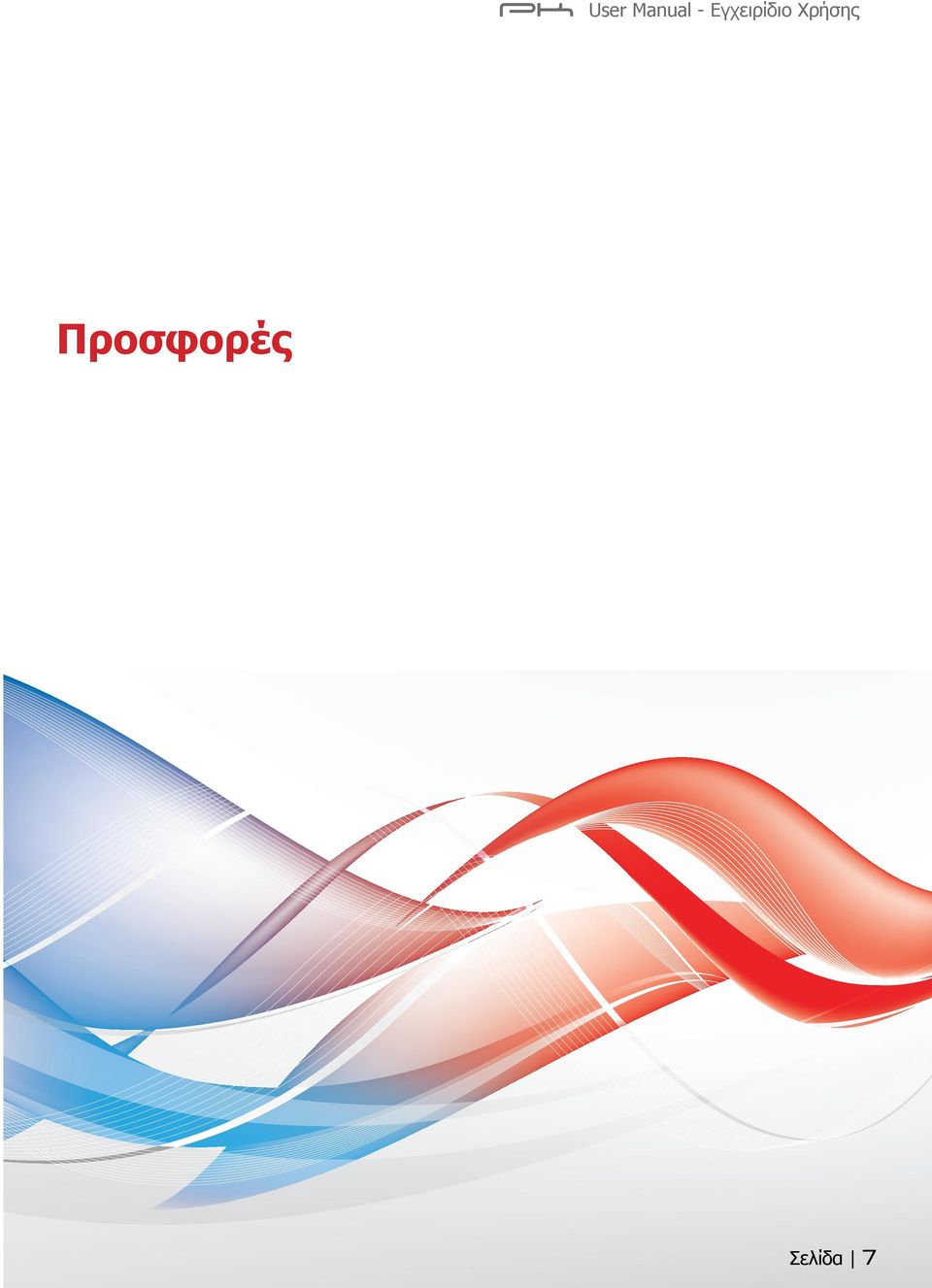 Εγχειρίδιο