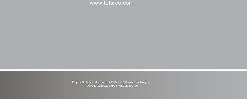 Τ.Θ. 22146-1518 Λεκωσία,