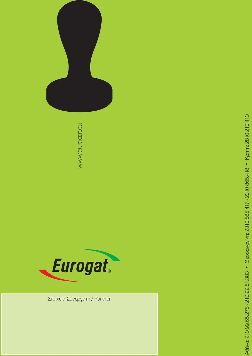 Αθήνα: 210 99.65.278-210 99.51.
