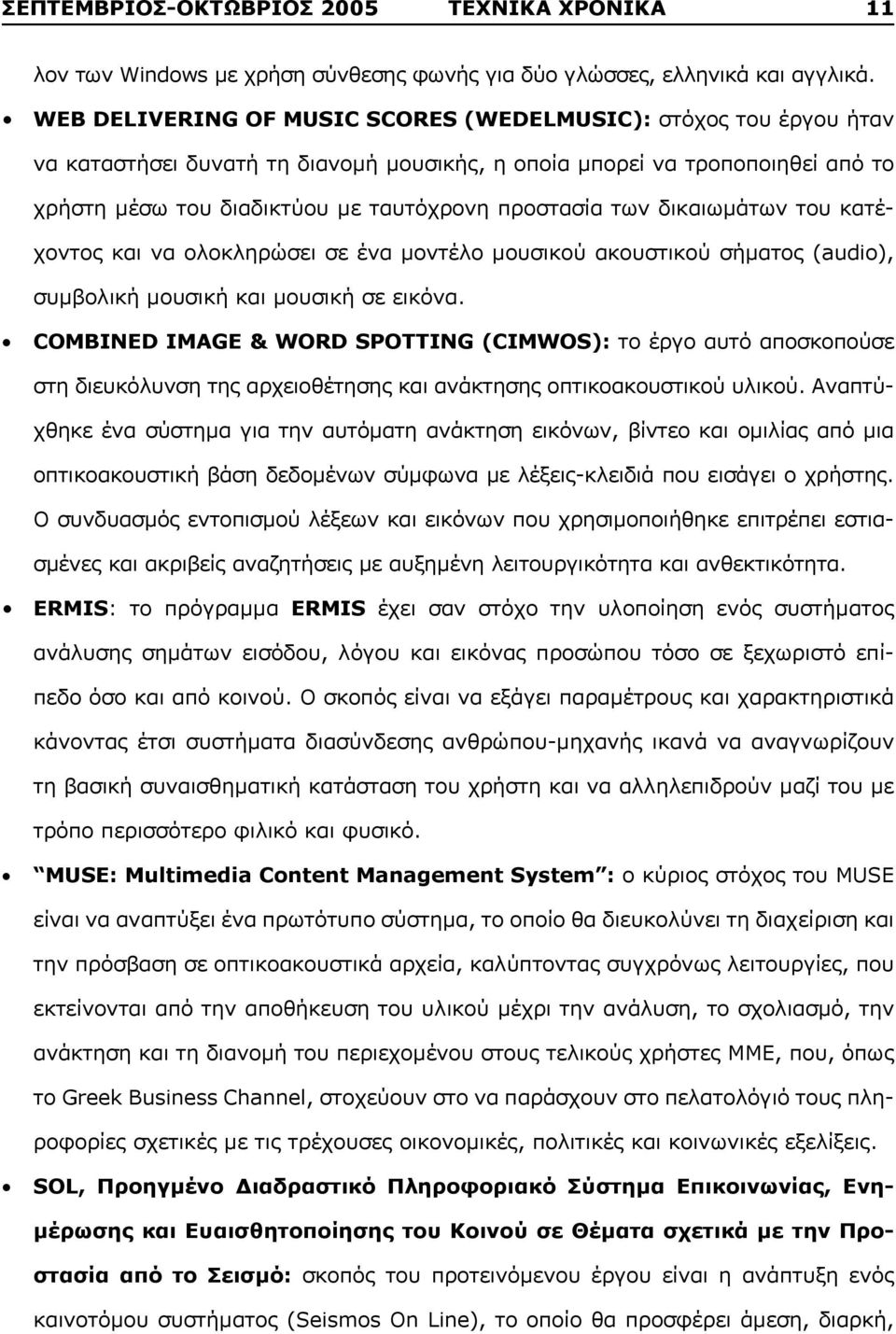 των δικαιωμάτων του κατέχοντος και να ολοκληρώσει σε ένα μοντέλο μουσικού ακουστικού σήματος (audio), συμβολική μουσική και μουσική σε εικόνα.