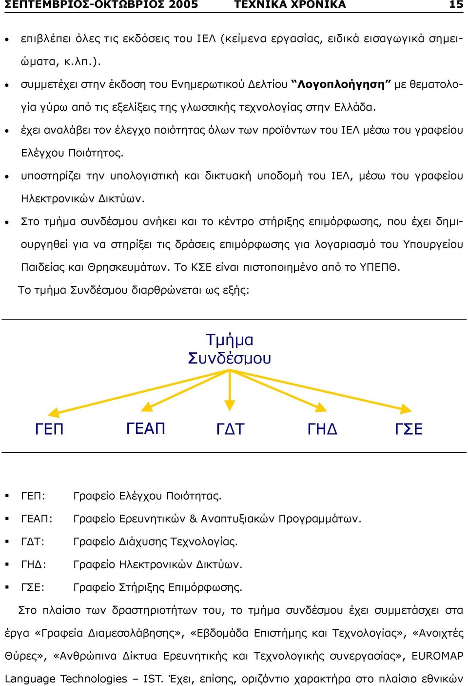 , Ενημερωτικού µ Δελτίου Λογοπλοήγηση & με µµ θεματολογία γύρω από τις εξελίξεις της γλωσσικής ( µ, τεχνολογίας στην Ελλάδα. µ µ,.