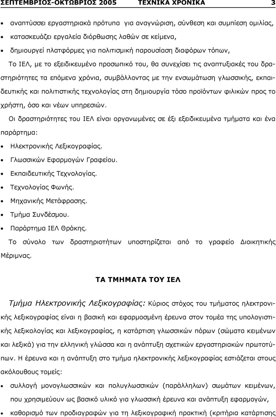 εκπαιδευτικής και πολιτιστικής τεχνολογίας στη δημιουργία τόσο προϊόντων φιλικών προς το χρήστη, όσο και νέων υπηρεσιών.