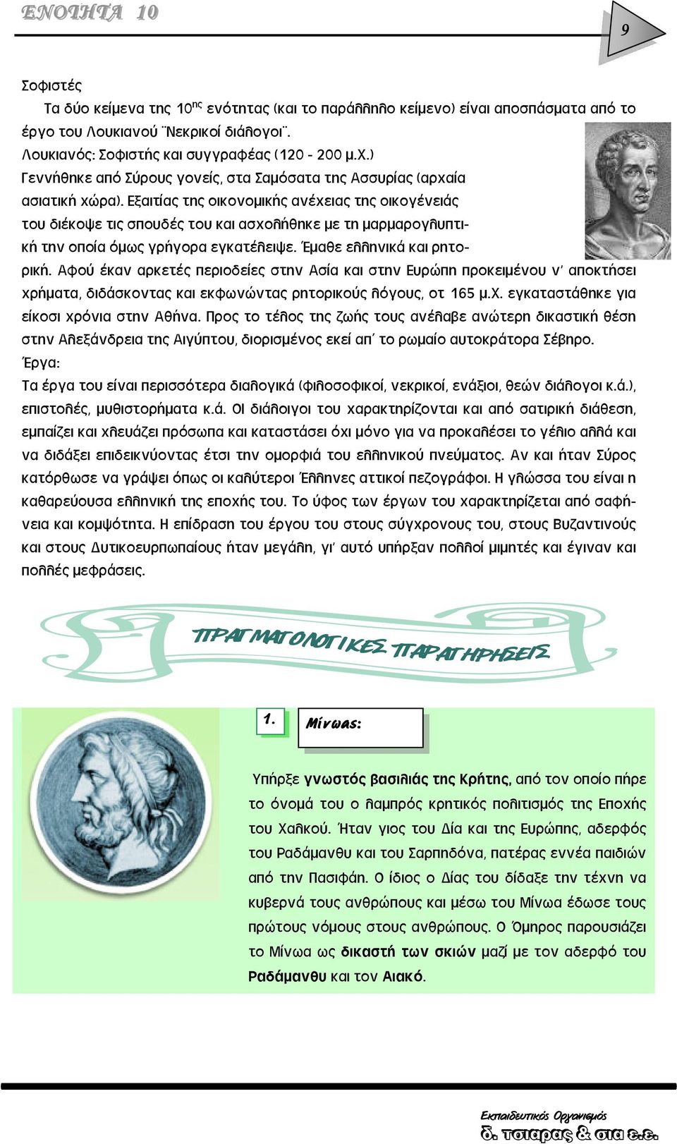 Εξαιτίας της οικονομικής ανέχειας της οικογένειάς του διέκοψε τις σπουδές του και ασχολήθηκε με τη μαρμαρογλυπτική την οποία όμως γρήγορα εγκατέλειψε. Έμαθε ελληνικά και ρητορική.