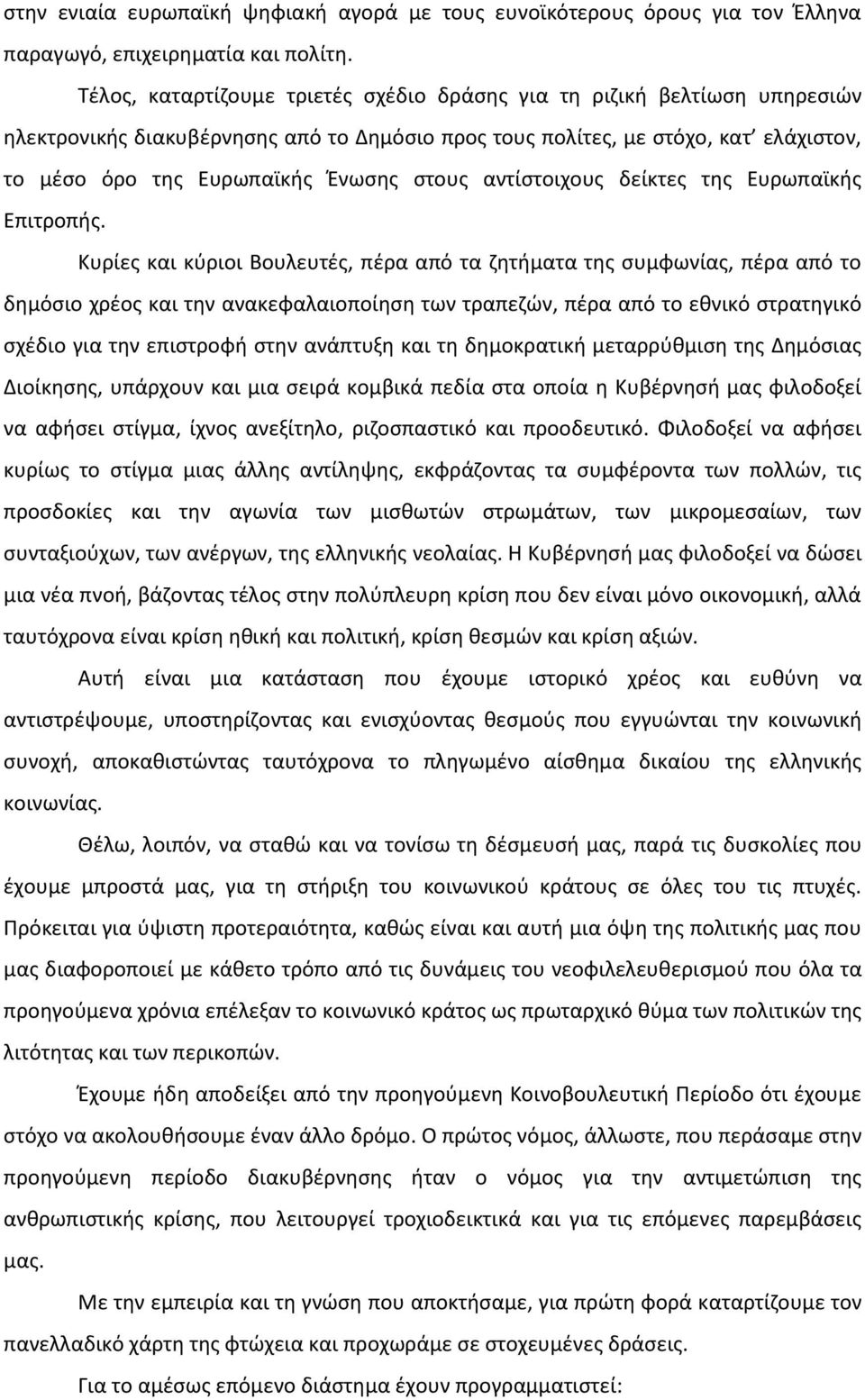 στους αντίστοιχους δείκτες της Ευρωπαϊκής Επιτροπής.