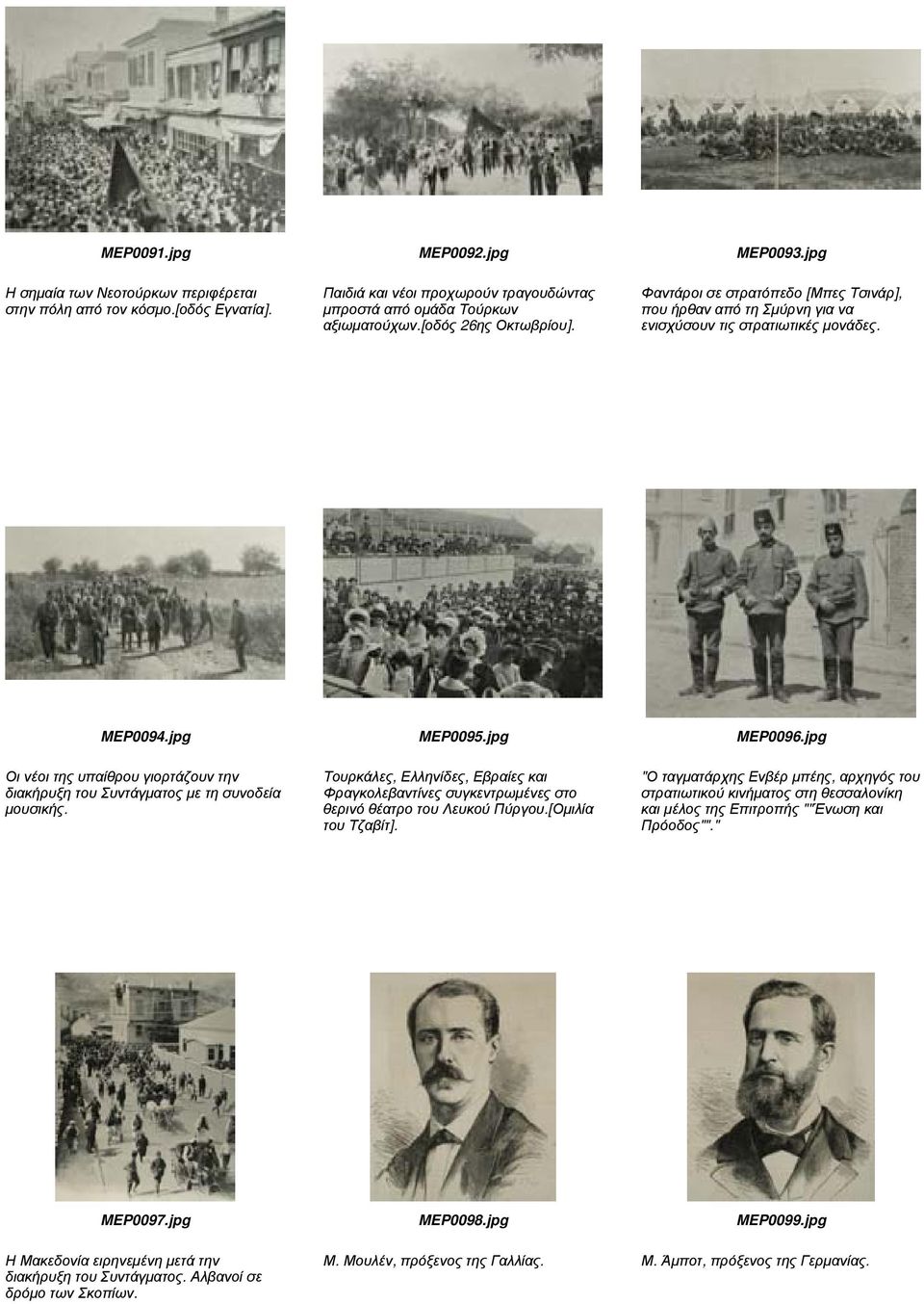 jpg Οι νέοι της υπαίθρου γιορτάζουν την διακήρυξη του Συντάγματος με τη συνοδεία μουσικής. MEP0095.