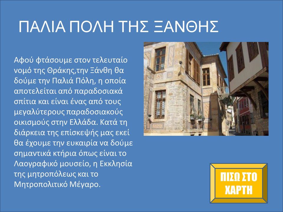 οικισμούς στην Ελλάδα.