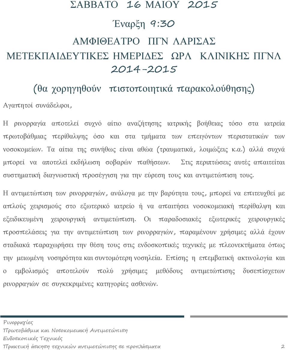 Τα αίτια της συνήθως είναι αθώα (τραυματικά, λοιμώξεις κ.α.) αλλά συχνά μπορεί να αποτελεί εκδήλωση σοβαρών παθήσεων.