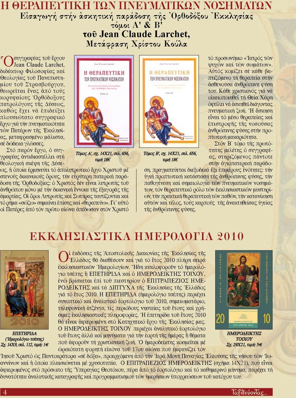 καθώς öχει νά âπιδείξει πλουσιώτατο συγγραφικό öργο γιά τήν πνευματικότητα τ ν Πατέρων τéς \Εκκλησίας, μεταφρασμένο μάλιστα, σέ δώδεκα γλ σσες.