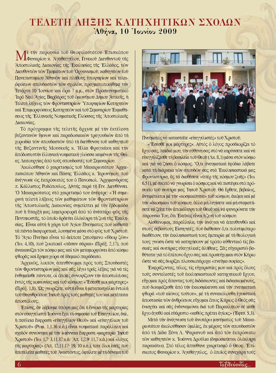 τελειόφοιτων σπουδαστ ν τ ν σχολ ν, πραγμα
