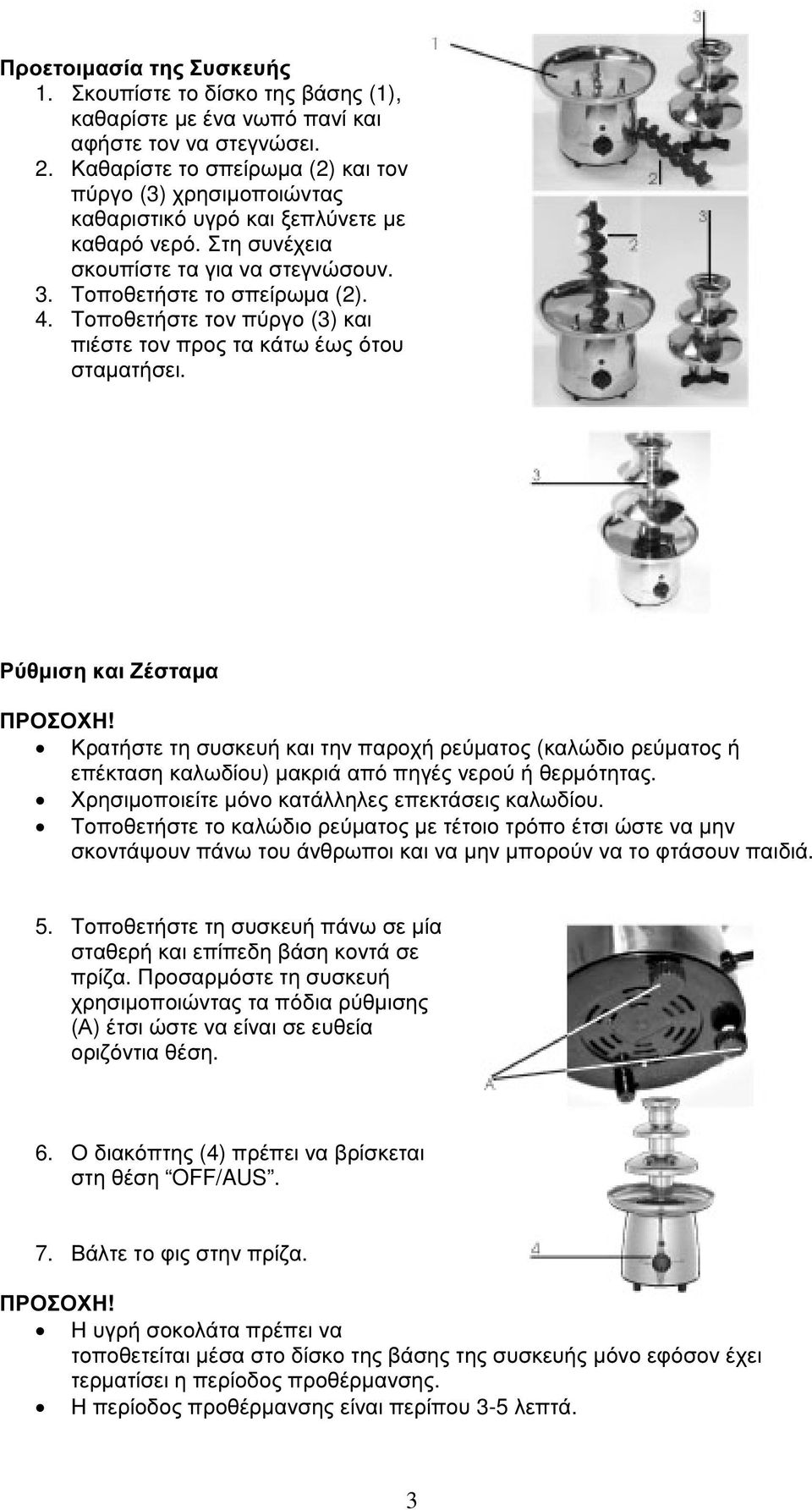 Τοποθετήστε τον πύργο (3) και πιέστε τον προς τα κάτω έως ότου σταµατήσει.