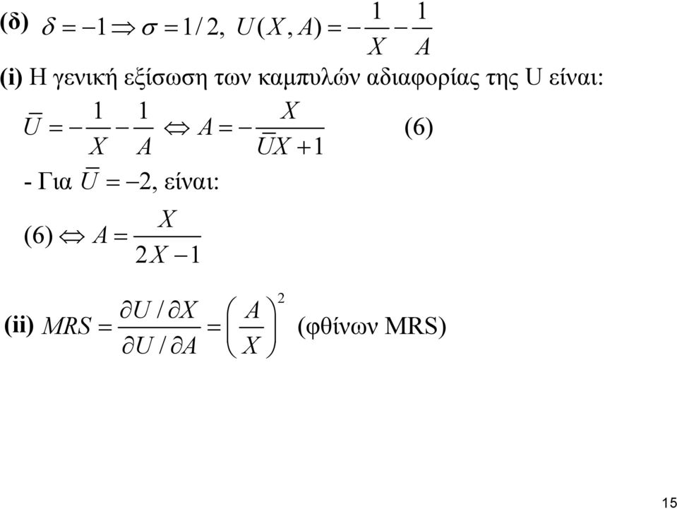 U = A= (6) X A UX + 1 - Για U = 2, είναι: X (6) A =