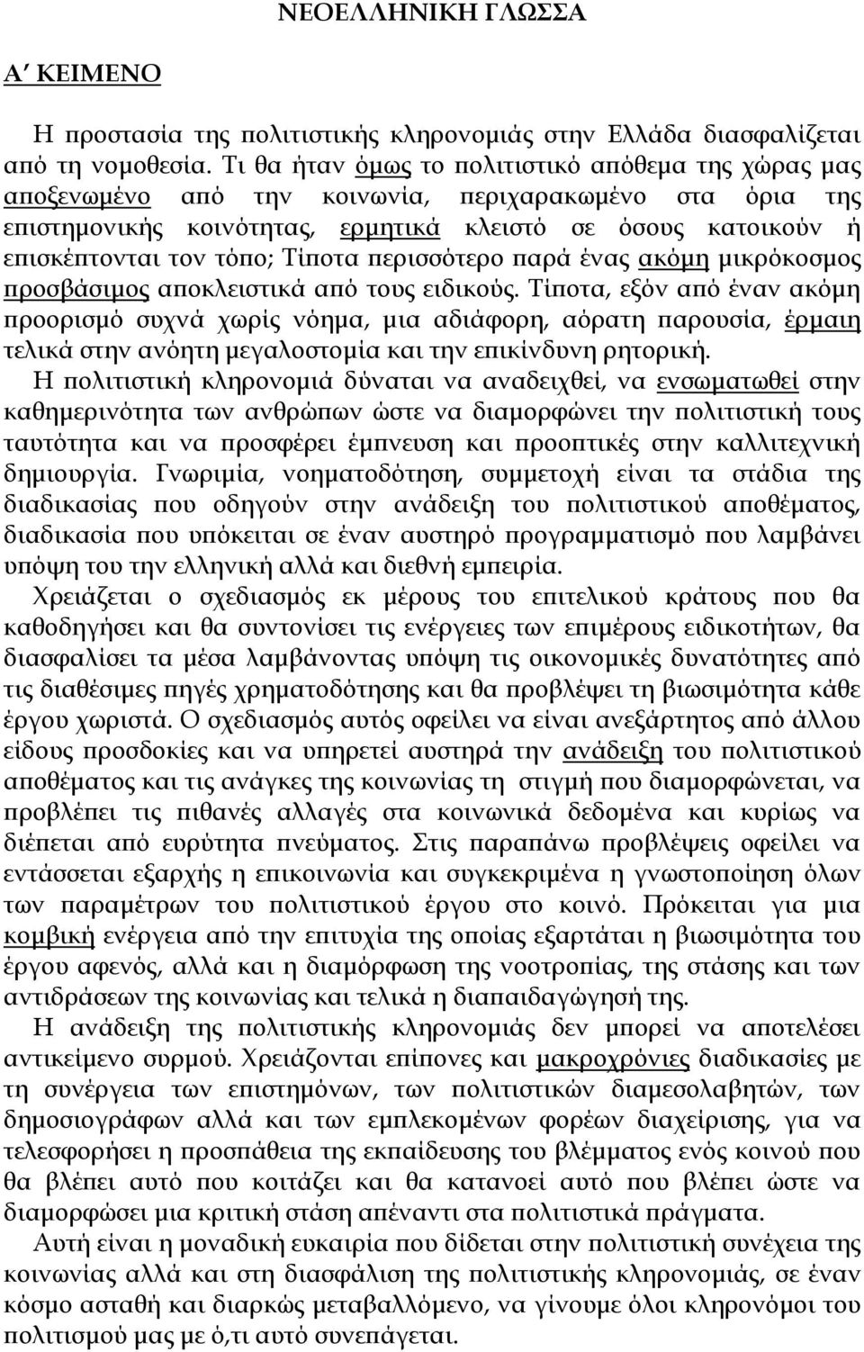 Τίποτα περισσότερο παρά ένας ακόμη μικρόκοσμος προσβάσιμος αποκλειστικά από τους ειδικούς.