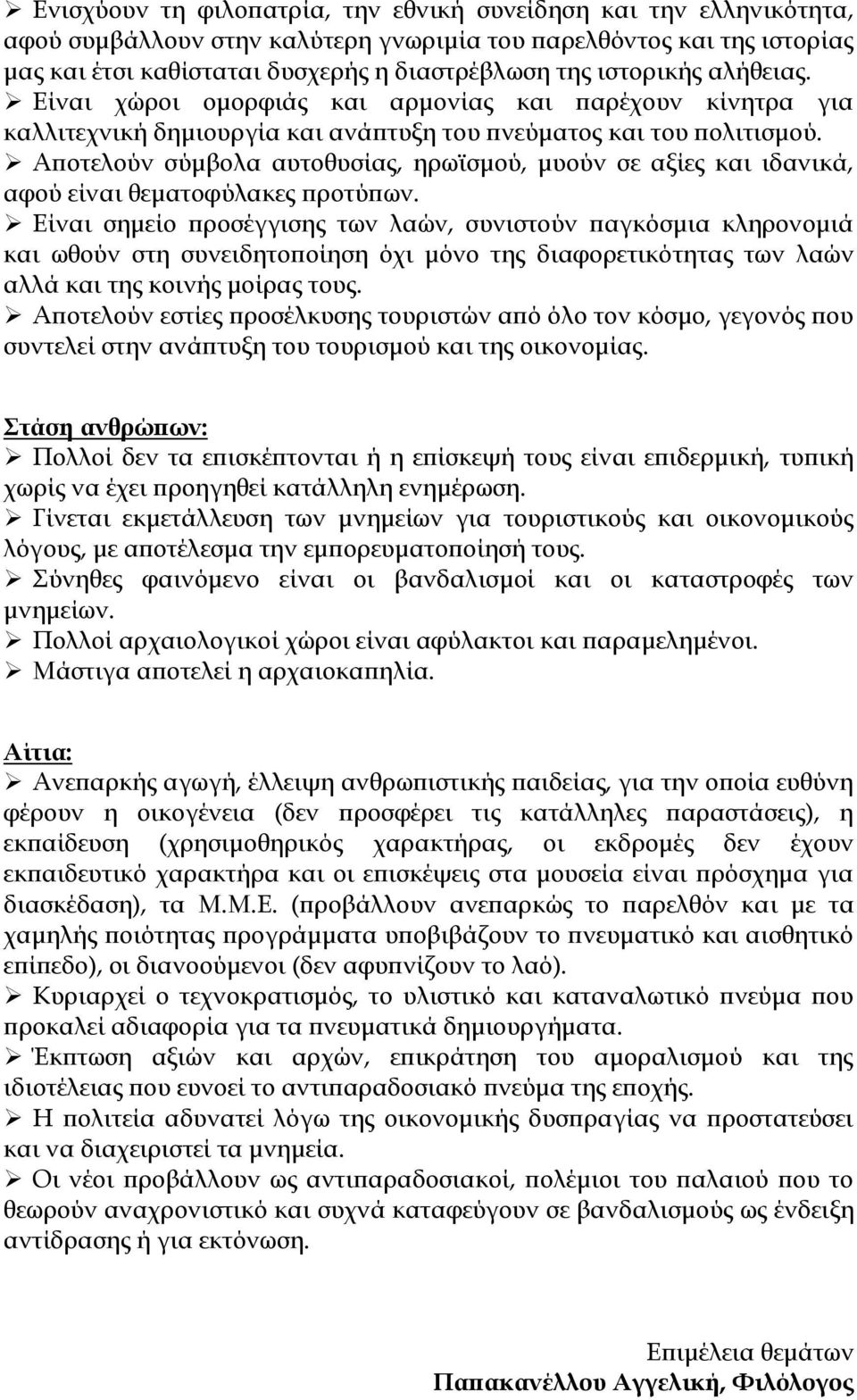 Αποτελούν σύμβολα αυτοθυσίας, ηρωϊσμού, μυούν σε αξίες και ιδανικά, αφού είναι θεματοφύλακες προτύπων.