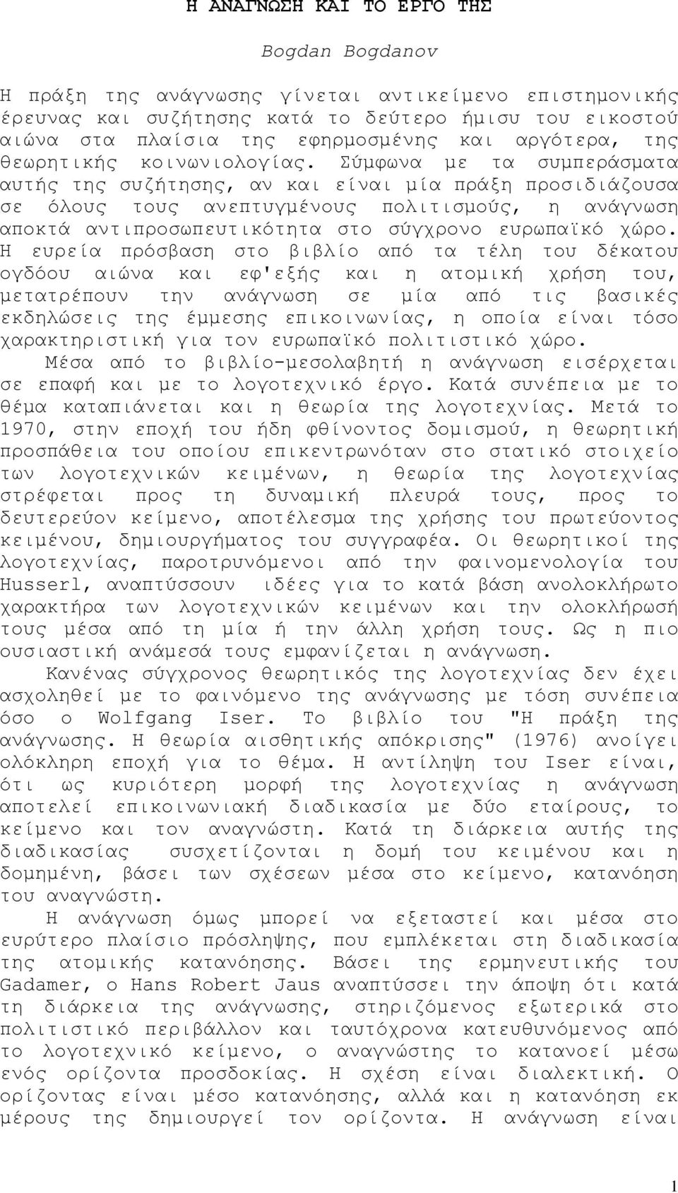 Σύμφωνα με τα συμπεράσματα αυτής της συζήτησης, αν και είναι μία πράξη προσιδιάζουσα σε όλους τους ανεπτυγμένους πολιτισμούς, η ανάγνωση αποκτά αντιπροσωπευτικότητα στο σύγχρονο ευρωπαϊκό χώρο.