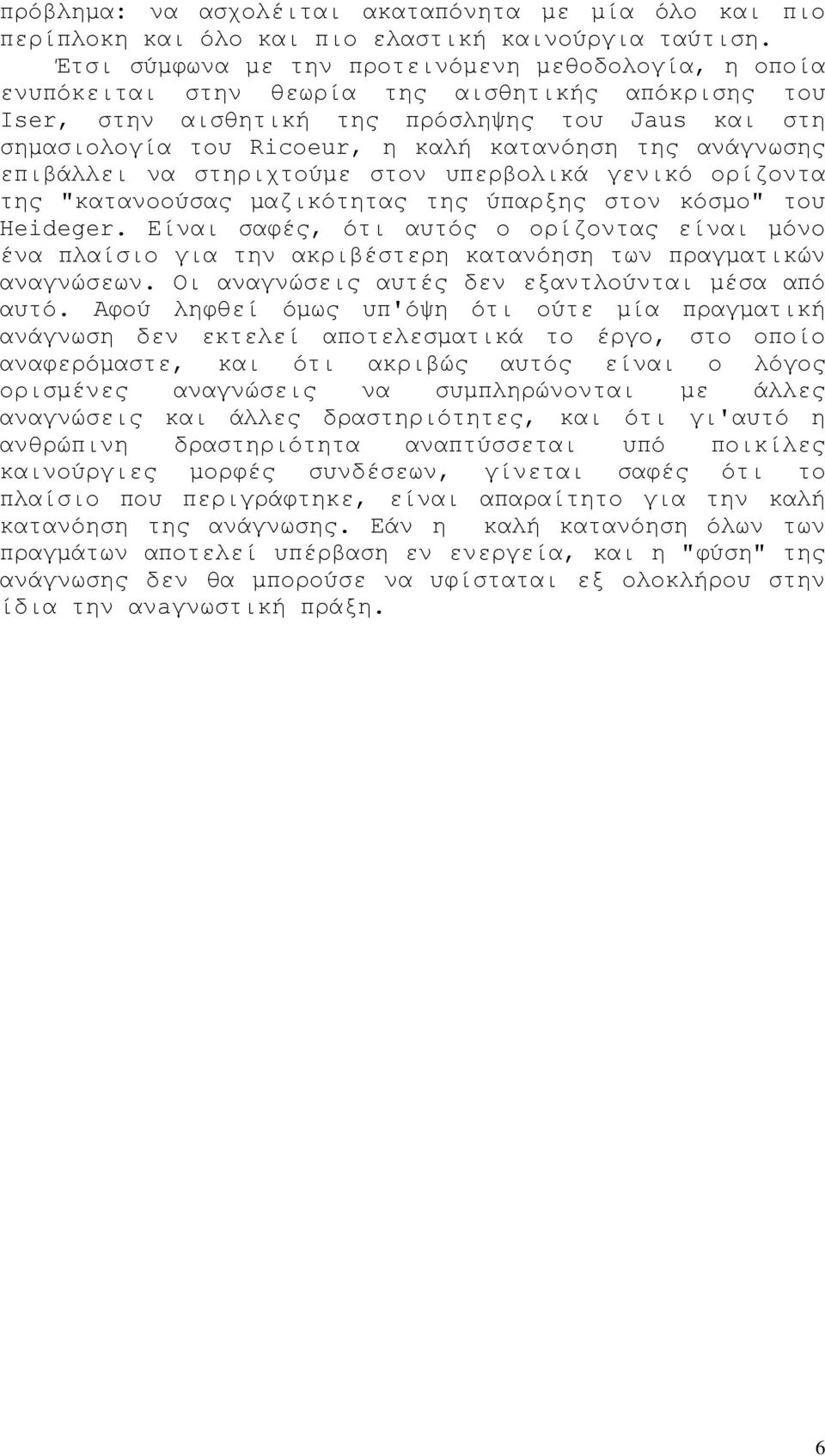 κατανόηση της ανάγνωσης επιβάλλει να στηριχτούμε στον υπερβολικά γενικό ορίζοντα της "κατανοούσας μαζικότητας της ύπαρξης στον κόσμο" του Heideger.