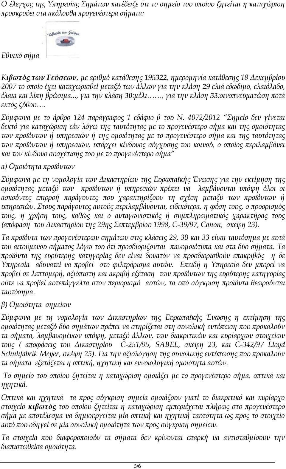 .., για την κλάση 30:μέλι, για την κλάση 33:οινοπνευματώση ποτά εκτός ζύθου. Σύμφωνα με το άρθρο 124 παράγραφος 1 εδάφιο β του Ν.