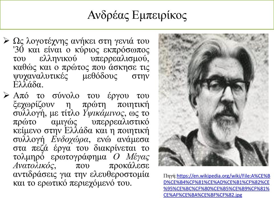 Από το σύνολο του έργου του ξεχωρίζουν η πρώτη ποιητική συλλογή, με τίτλο Υψικάμινος, ως το πρώτο αμιγώς υπερρεαλιστικό κείμενο στην Ελλάδα και η ποιητική συλλογή