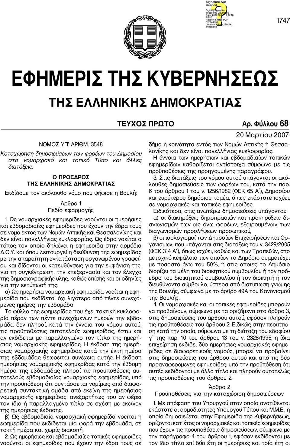 Ως νομαρχιακές εφημερίδες νοούνται οι ημερήσιες και εβδομαδιαίες εφημερίδες που έχουν την έδρα τους σε νομό εκτός των Νομών Αττικής και Θεσσαλονίκης και δεν είναι πανελλήνιας κυκλοφορίας.