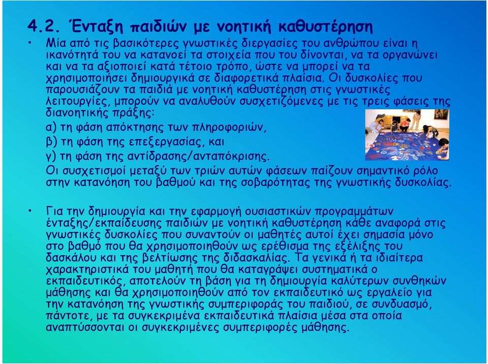 Οι δυσκολίες που παρουσιάζουν τα παιδιά με νοητική καθυστέρηση στις γνωστικές λειτουργίες, μπορούν να αναλυθούν συσχετιζόμενες με τις τρεις φάσεις της διανοητικής πράξης: α) τη φάση απόκτησης των