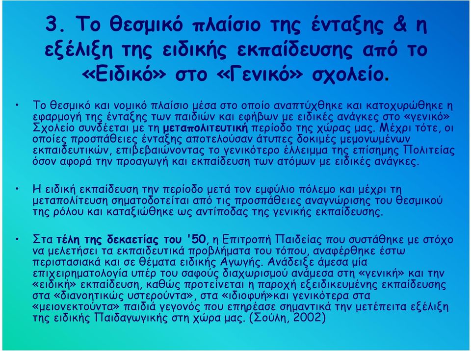 της χώρας μας.