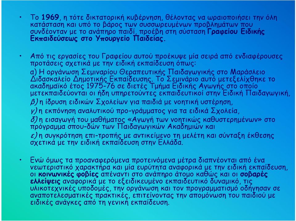 Από τις εργασίες του Γραφείου αυτού προέκυψε μία σειρά από ενδιαφέρουσες προτάσεις σχετικά με την ειδική εκπαίδευση όπως: α) Η οργάνωση Σεμιναρίου Θεραπευτικής Παιδαγωγικής στο Μαράσλειο Διδασκαλείο