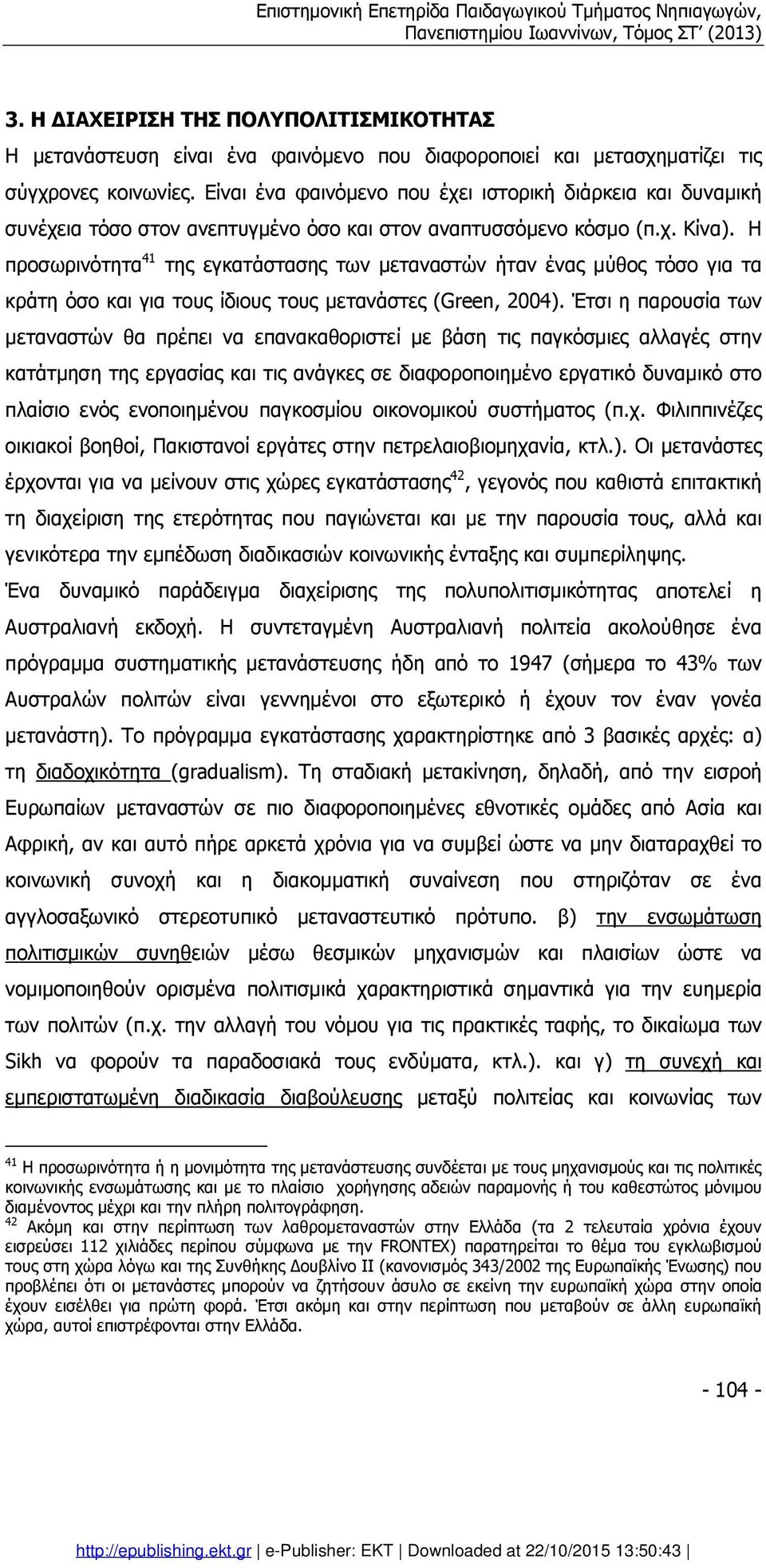 Η προσωρινότητα 41 της εγκατάστασης των µεταναστών ήταν ένας µύθος τόσο για τα κράτη όσο και για τους ίδιους τους µετανάστες (Green, 2004).