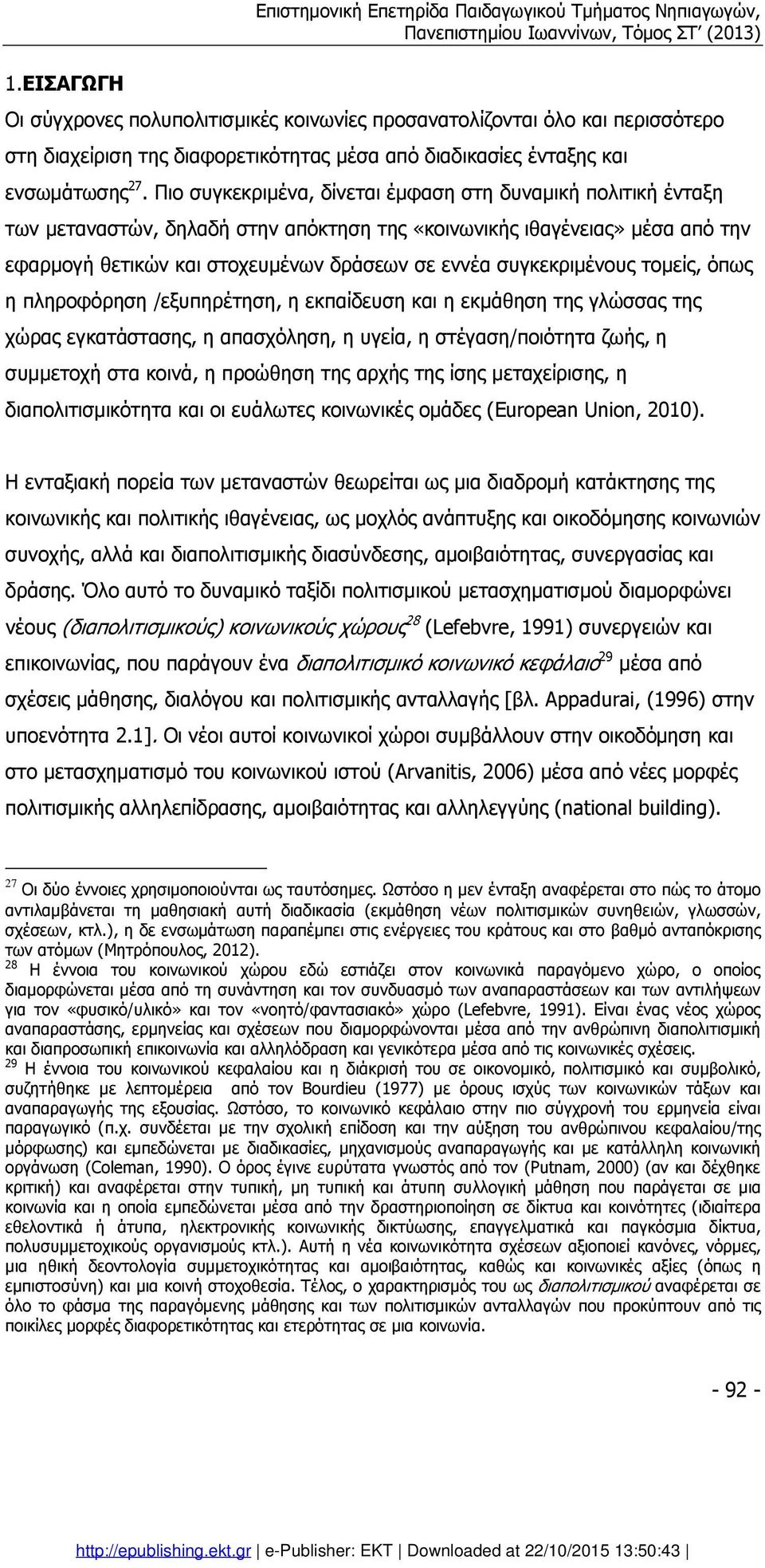 Πιο συγκεκριµένα, δίνεται έµφαση στη δυναµική πολιτική ένταξη των µεταναστών, δηλαδή στην απόκτηση της «κοινωνικής ιθαγένειας» µέσα από την εφαρµογή θετικών και στοχευµένων δράσεων σε εννέα