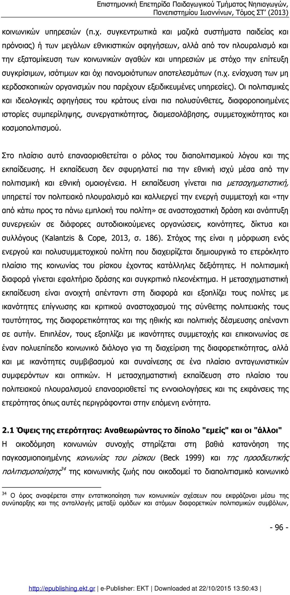 συγκρίσιµων, ισότιµων και όχι πανοµοιότυπων αποτελεσµάτων (π.χ. ενίσχυση των µη κερδοσκοπικών οργανισµών που παρέχουν εξειδικευµένες υπηρεσίες).