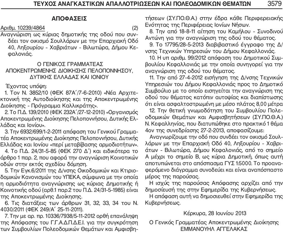 3852/10 (ΦΕΚ 87Α /7 6 2010) «Νέα Αρχιτε κτονική της Αυτοδιοίκησης και της Αποκεντρωμένης Δι