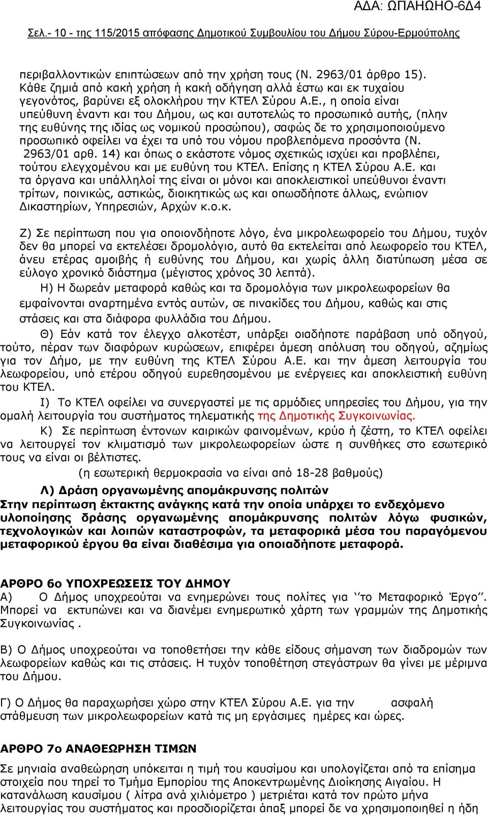 Σύρου Α.Ε.