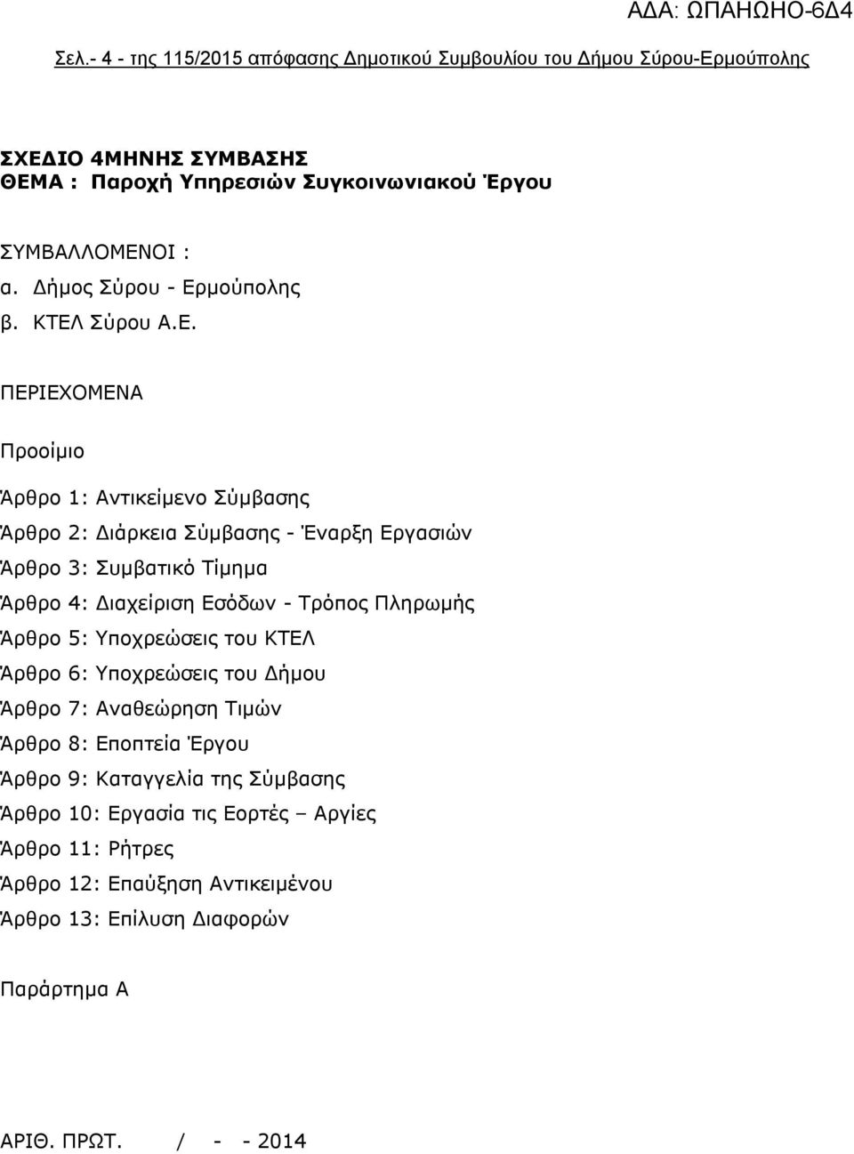 μούπολης β. ΚΤΕΛ