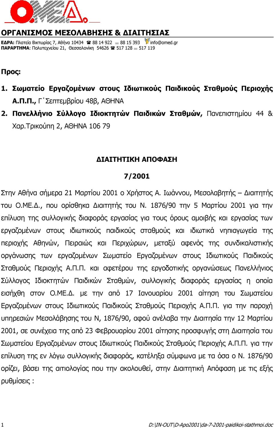 Τρικούπη 2, ΑΘΗΝΑ 106 79 ΙΑΙΤΗΤΙΚΗ ΑΠΟΦΑΣΗ 7/2001 Στην Αθήνα σήµερα 21 Μαρτίου 2001 ο Χρήστος Α. Ιωάννου, Μεσολαβητής ιαιτητής του Ο.ΜΕ.., που ορίσθηκα ιαιτητής του Ν.