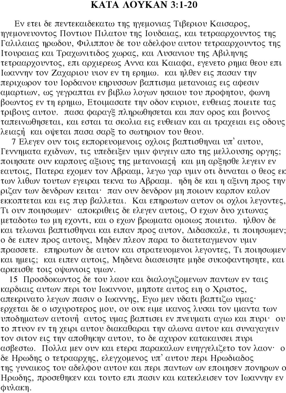 και ηλθεν εις πασαν την περιχωρον του Ιορδανου κηρυσσων βαπτισμα μετανοιας εις αφεσιν αμαρτιων, ως γεγραπται εν βιβλω λογων ησαιου του προφητου, φωνη βοωντος εν τη ερημω, Ετοιμασατε την οδον κυριου,