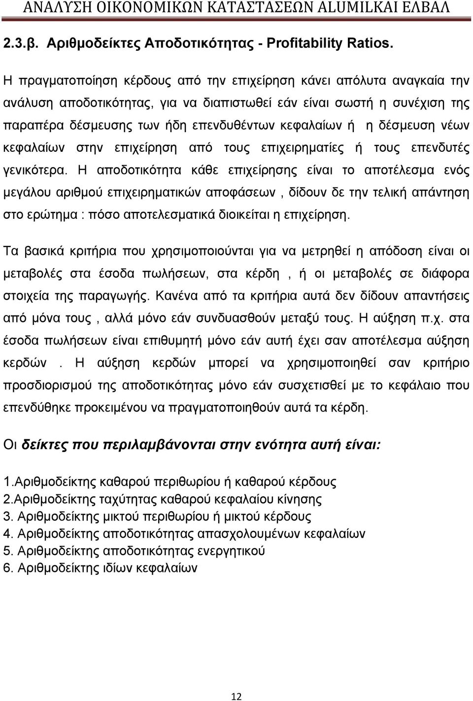 δέσμευση νέων κεφαλαίων στην επιχείρηση από τους επιχειρηματίες ή τους επενδυτές γενικότερα.