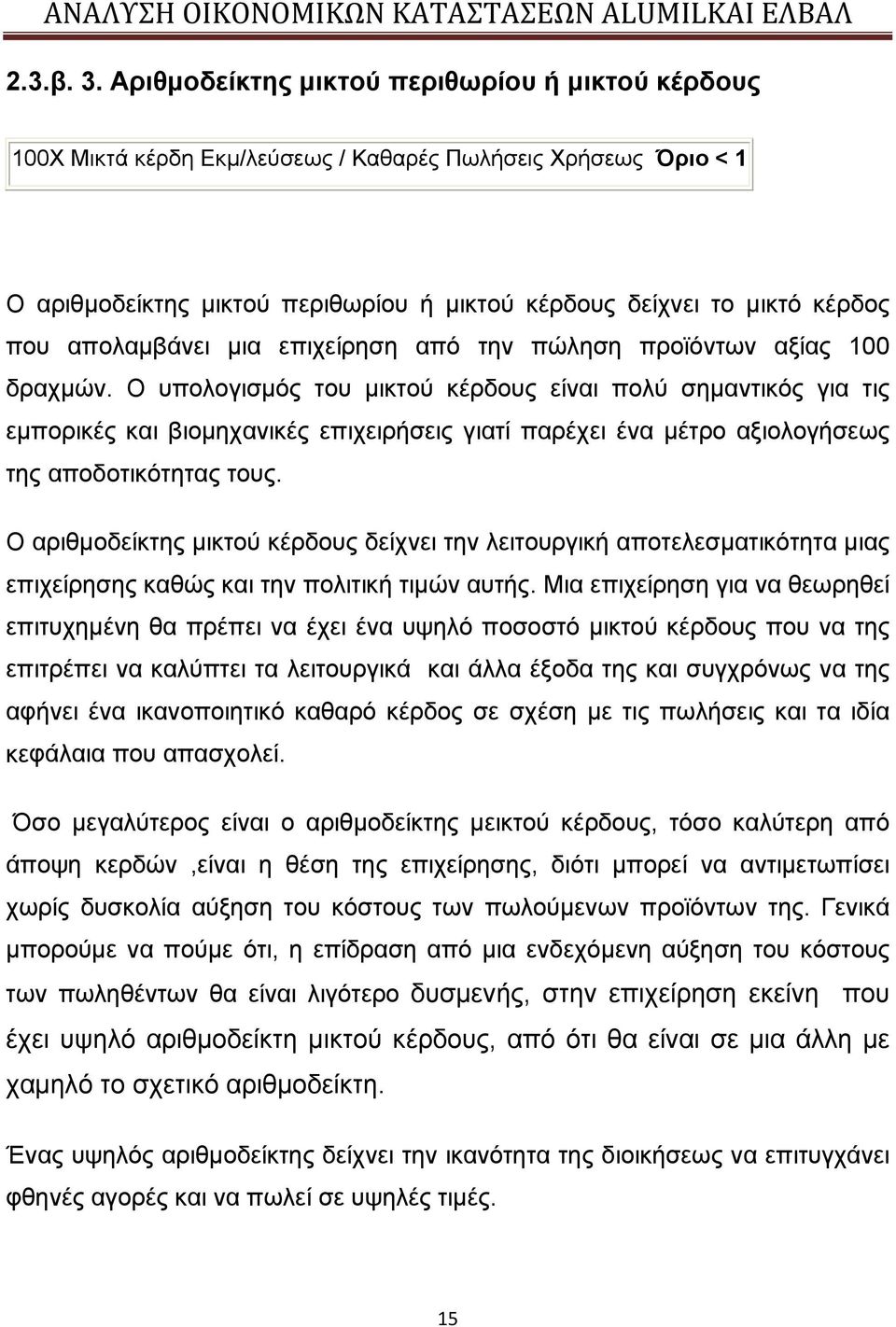 απολαμβάνει μια επιχείρηση από την πώληση προϊόντων αξίας 100 δραχμών.