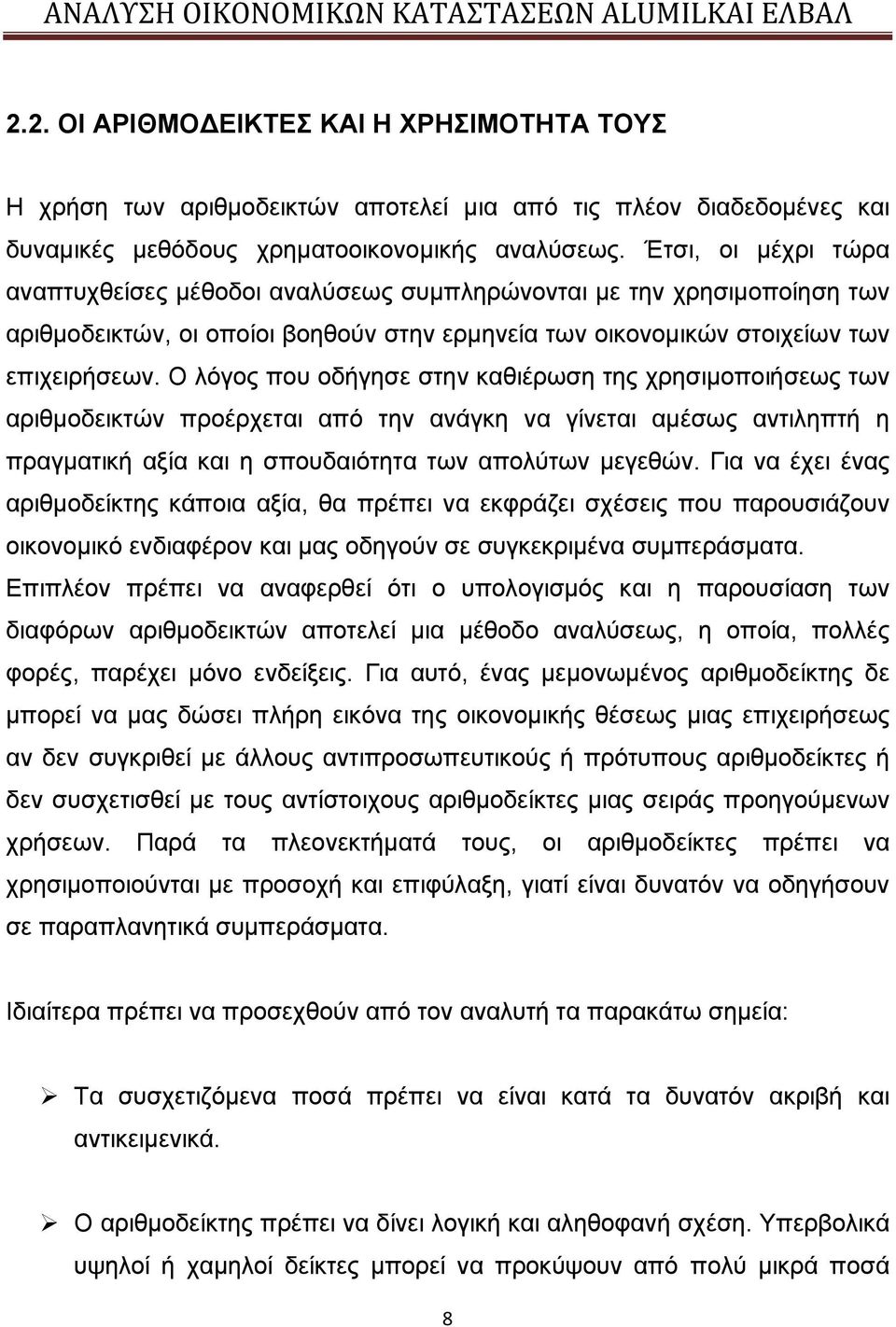 Ο λόγος που οδήγησε στην καθιέρωση της χρησιμοποιήσεως των αριθμοδεικτών προέρχεται από την ανάγκη να γίνεται αμέσως αντιληπτή η πραγματική αξία και η σπουδαιότητα των απολύτων μεγεθών.