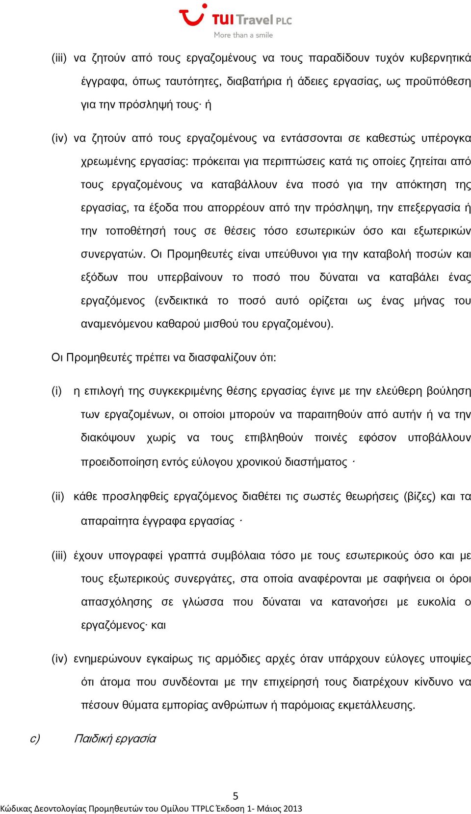 έξοδα που απορρέουν από την πρόσληψη, την επεξεργασία ή την τοποθέτησή τους σε θέσεις τόσο εσωτερικών όσο και εξωτερικών συνεργατών.