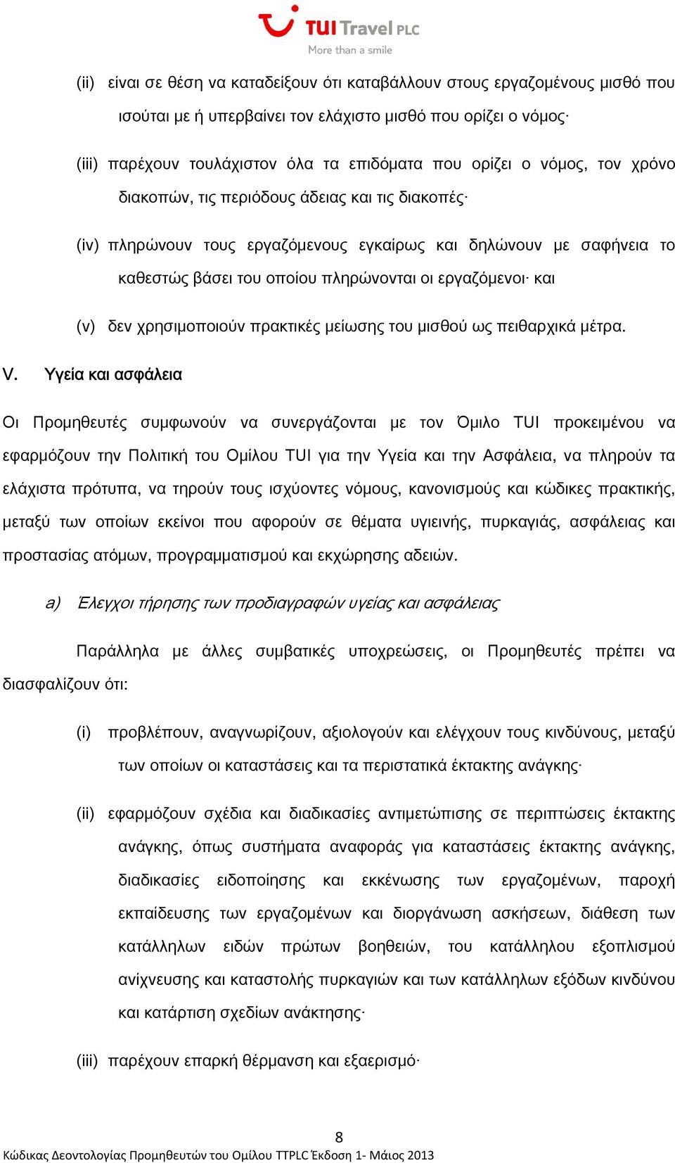 χρησιμοποιούν πρακτικές μείωσης του μισθού ως πειθαρχικά μέτρα. V.