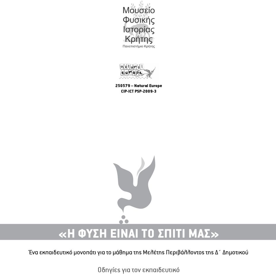 μονοπάτι για το μάθημα της Μελέτης